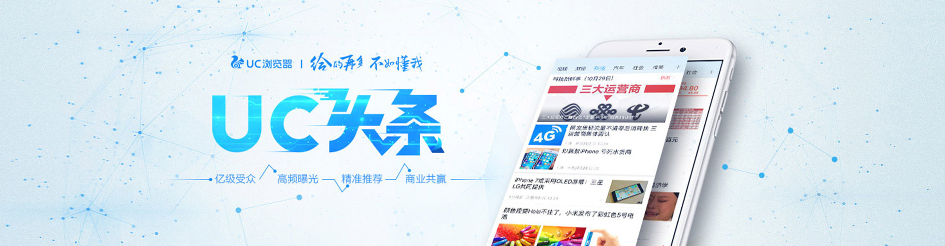 凤城头条信息流